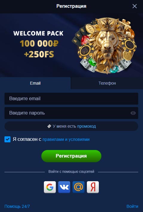 лев казино форма регистрации